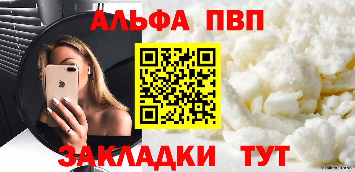 Alpha PVP кристаллы  Alfa_PVP СК  Конаково  A-PVP мука  Alpha-PVP  Вход с VPN 