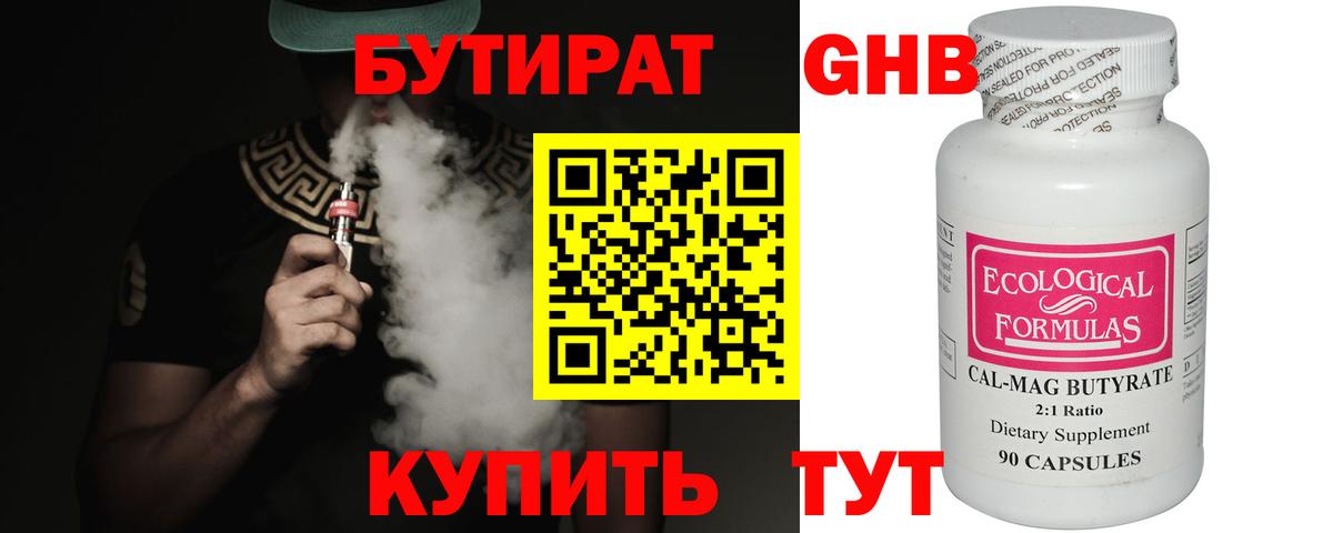 БУТИРАТ  Вход с VPN  Конаково  БУТИРАТ Butirat 