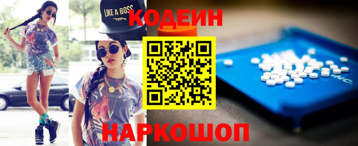 Конаково  Codein Purple Drank  Вход с VPN  Кодеиновый сироп Lean Purple Drank 