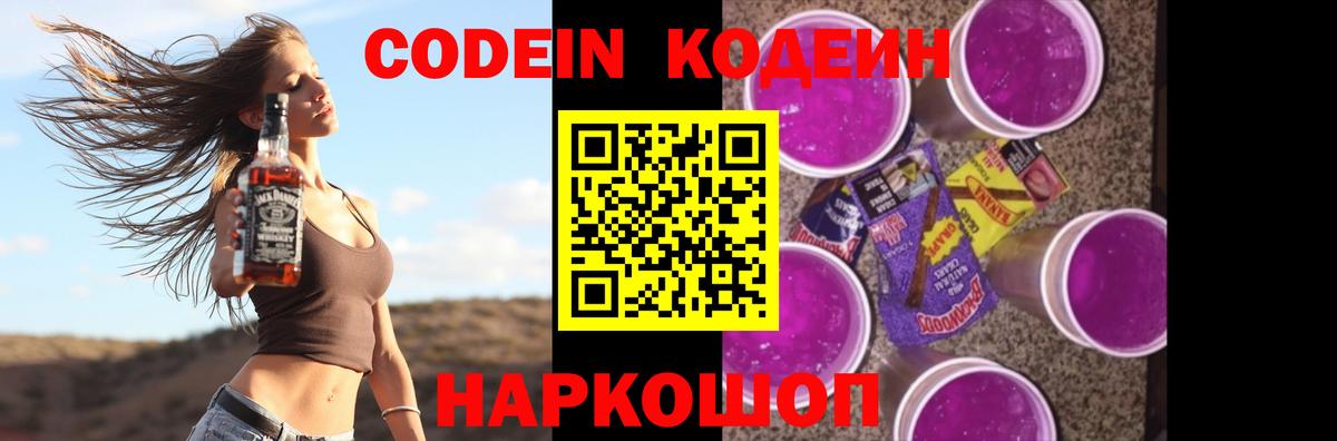 Кодеиновый сироп Lean Purple Drank Конаково