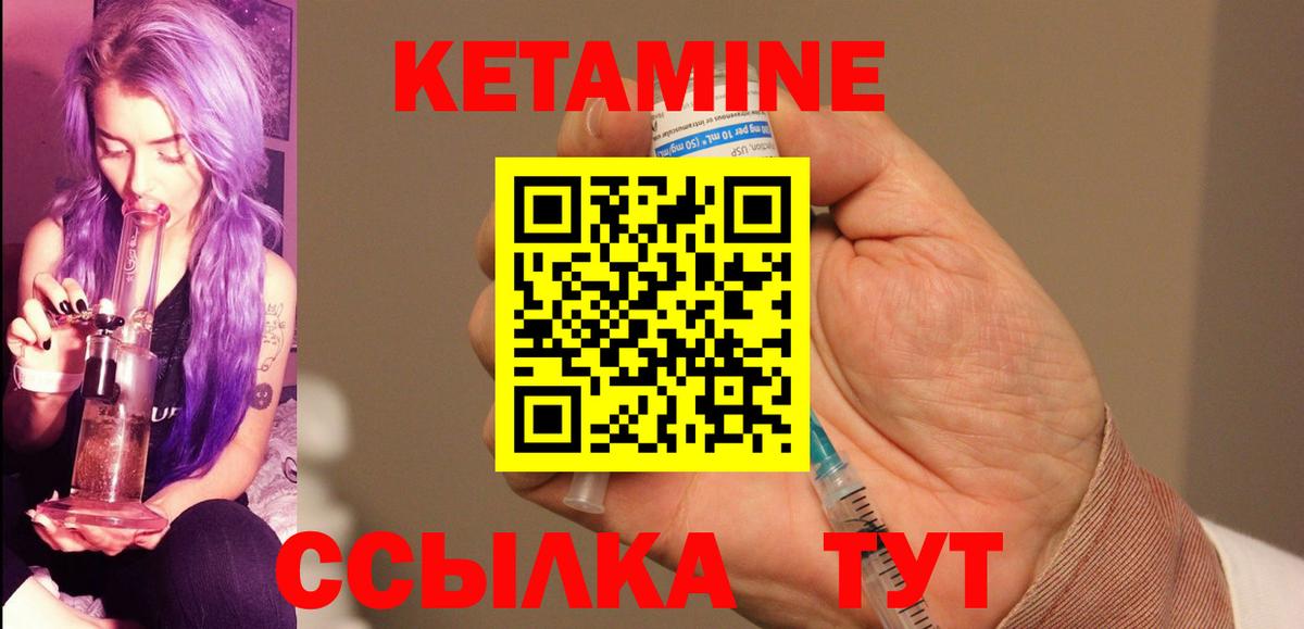 КЕТАМИН VHQ Конаково
