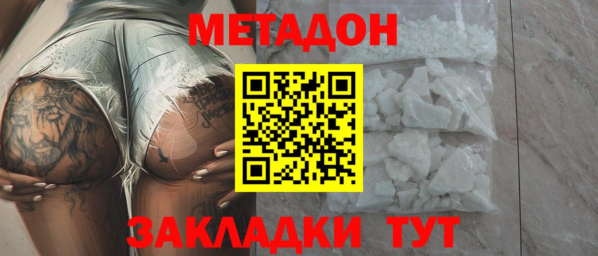 Метадон белоснежный  Метадон VHQ  Вход с VPN  mega tor  даркнет состав  Конаково 